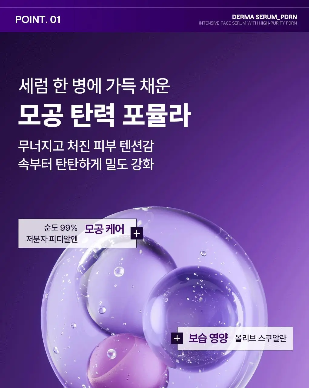 [업그레이드 모공탄력세럼] 메디힐 PDRN 더마 세럼 50mL 상세페이지 7